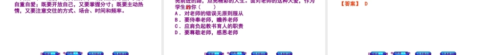 （江西专版）中考政治复习方案 第一单元 心理与品德 考点11 和谐相处教材梳理课件-人教版初中九年级全册政治课件