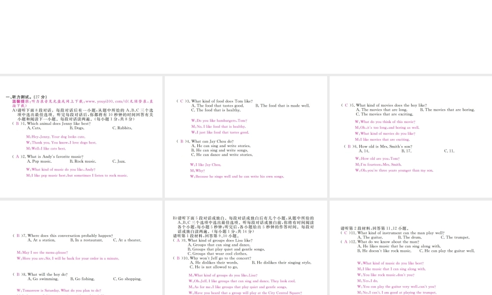 （江西专用）秋九年级英语全册 Unit 9 I like music that I can dance to检测卷课件 （新版）人教新目标版-（新版）人教新目标版初中九年级全册英语课件