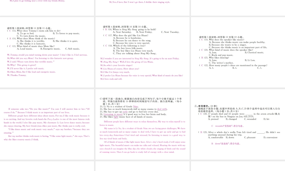 （江西专用）秋九年级英语全册 Unit 9 I like music that I can dance to检测卷课件 （新版）人教新目标版-（新版）人教新目标版初中九年级全册英语课件