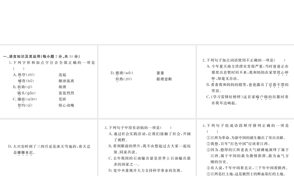 （江西专版）春七年级语文下册 期末检测A课件 新人教版-新人教版初中七年级下册语文课件