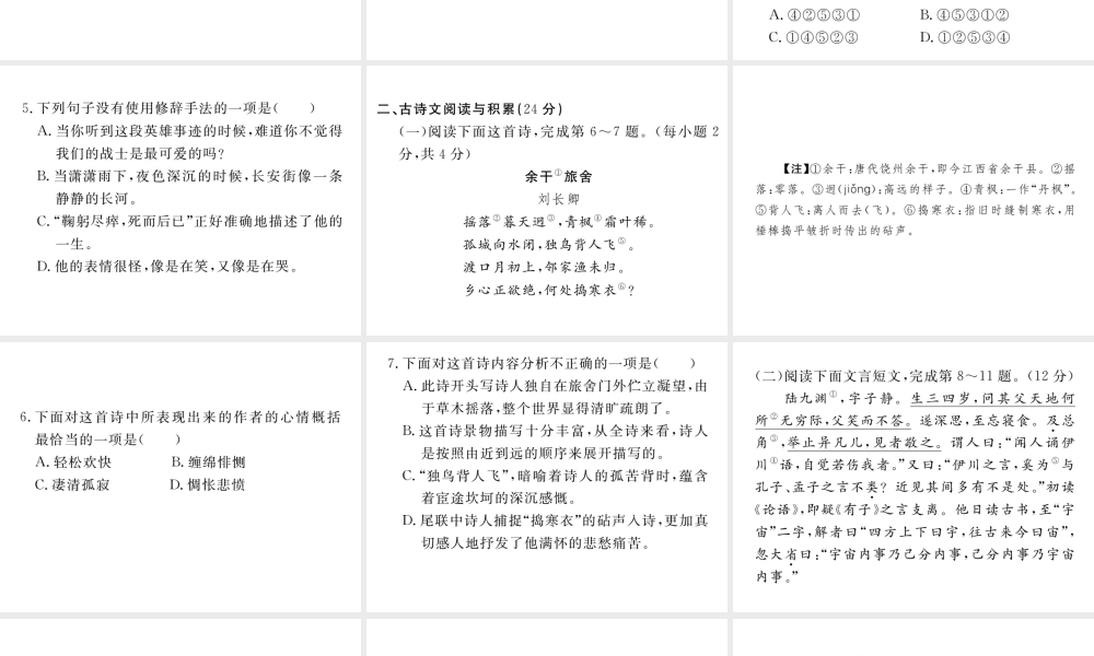 （江西专版）春七年级语文下册 期末检测A课件 新人教版-新人教版初中七年级下册语文课件