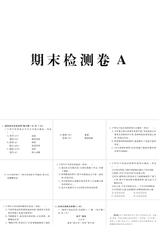 （江西专版）春七年级语文下册 期末检测A课件 新人教版-新人教版初中七年级下册语文课件