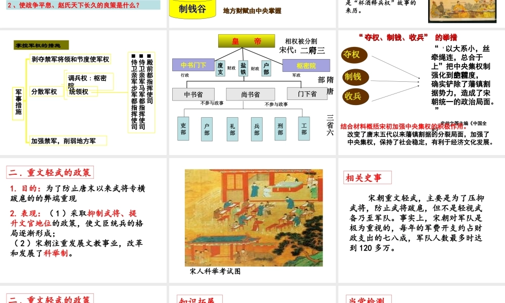 （水滴系列）（秋级历史下册 第6课 北宋的政治课件2 新人教版-新人教级下册历史课件