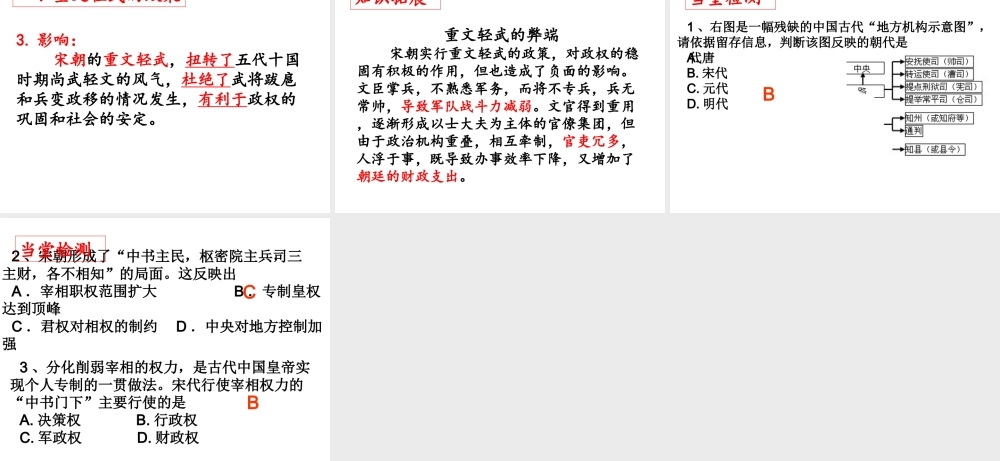 （水滴系列）（秋级历史下册 第6课 北宋的政治课件2 新人教版-新人教级下册历史课件