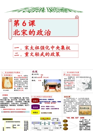 （水滴系列）（秋级历史下册 第6课 北宋的政治课件2 新人教版-新人教级下册历史课件