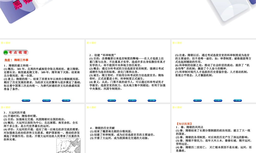 （江西专版）中考历史复习 第1部分 教材梳理篇 第一单元 中国古代史 第4课时 繁荣与开放的社会课件-人教版初中九年级全册历史课件