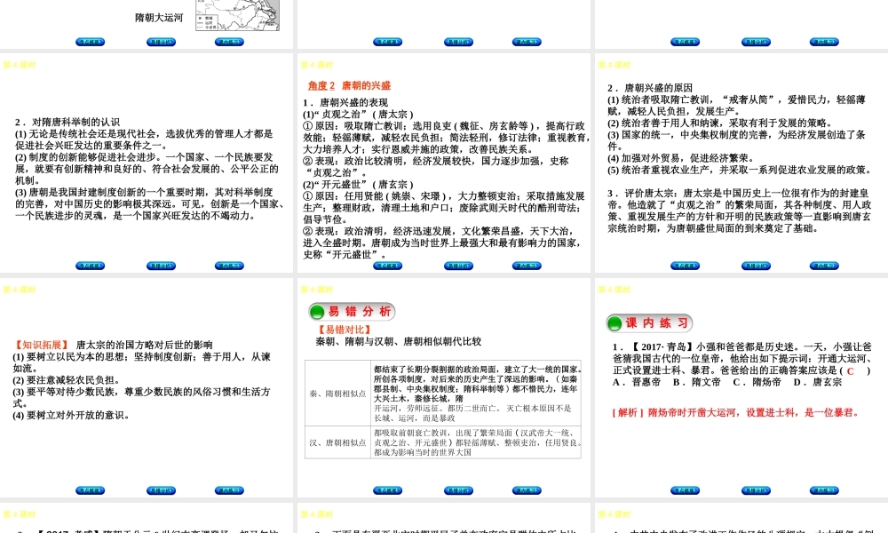 （江西专版）中考历史复习 第1部分 教材梳理篇 第一单元 中国古代史 第4课时 繁荣与开放的社会课件-人教版初中九年级全册历史课件