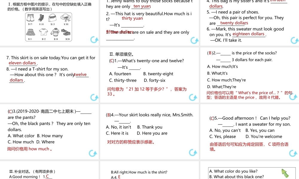 （江西专版）七年级英语上册 Unit 7 How much are these socks第三课时课件 （新版）人教新目标版-（新版）人教新目标版初中七年级上册英语课件