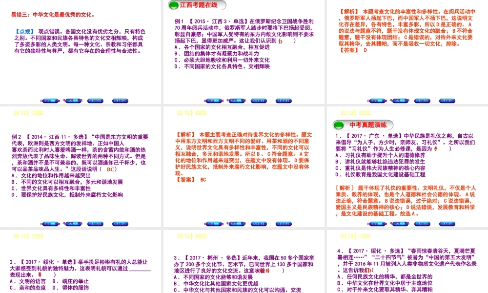 （江西专版）中考政治复习方案 第一单元 心理与品德 考点12 文明交往教材梳理课件-人教版初中九年级全册政治课件
