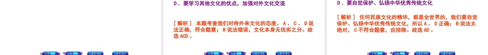 （江西专版）中考政治复习方案 第一单元 心理与品德 考点12 文明交往教材梳理课件-人教版初中九年级全册政治课件