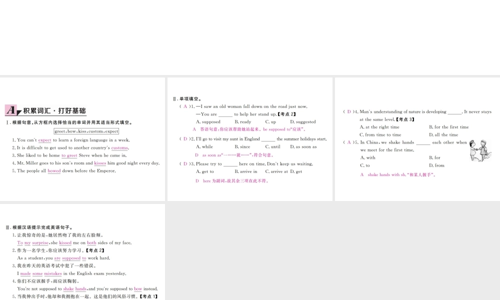 （江西专用）秋九年级英语全册 Unit 10 You’re supposed to shake hands（第1课时）习题课件 （新版）人教新目标版-（新版）人教新目标版初中九年级全册英语课件