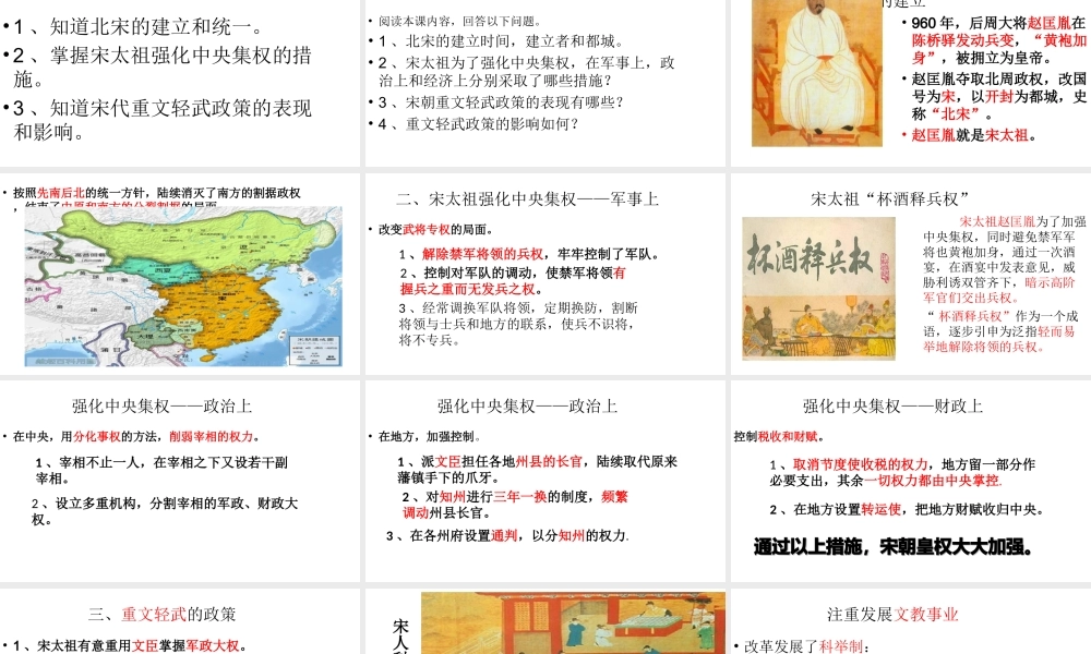 （水滴系列）（秋级历史下册 第6课 宋朝的政治课件 新人教版