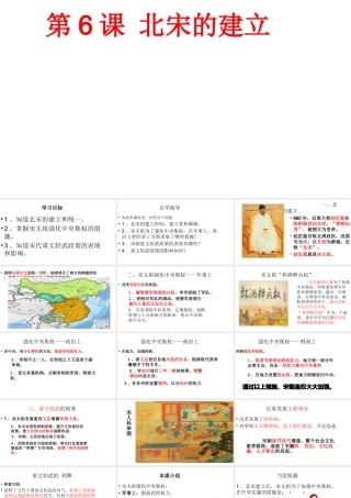 （水滴系列）（秋级历史下册 第6课 宋朝的政治课件 新人教版