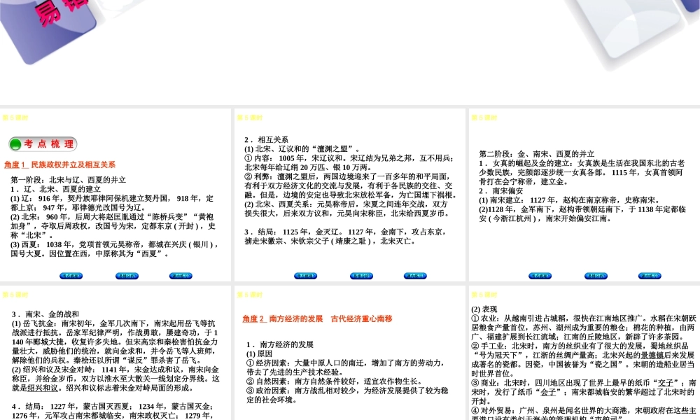 （江西专版）中考历史复习 第1部分 教材梳理篇 第一单元 中国古代史 第5课时 经济重心的南移和民族关系的发展课件-人教版初中九年级全册历史课件