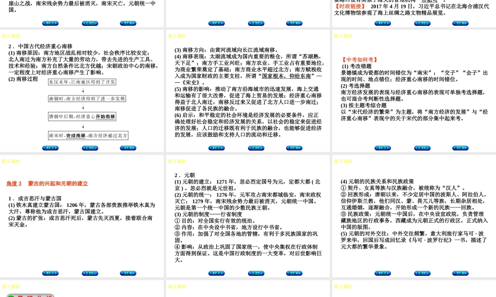 （江西专版）中考历史复习 第1部分 教材梳理篇 第一单元 中国古代史 第5课时 经济重心的南移和民族关系的发展课件-人教版初中九年级全册历史课件