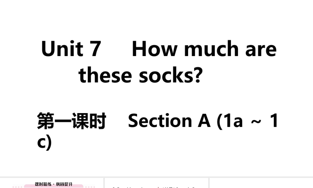 （江西专版）七年级英语上册 Unit 7 How much are these socks第一课时课件 （新版）人教新目标版-（新版）人教新目标版初中七年级上册英语课件