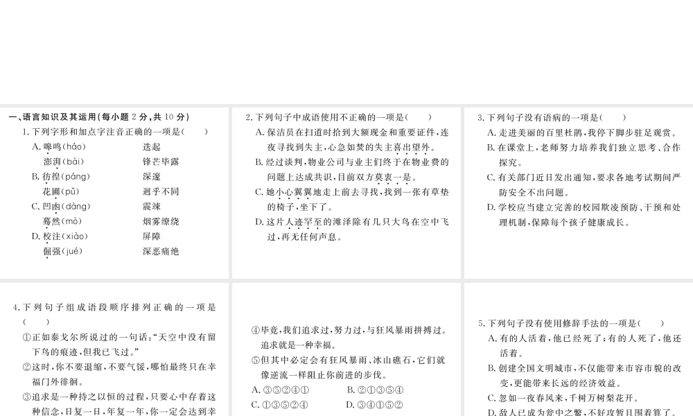 （江西专版）春七年级语文下册 期末检测B课件 新人教版-新人教版初中七年级下册语文课件