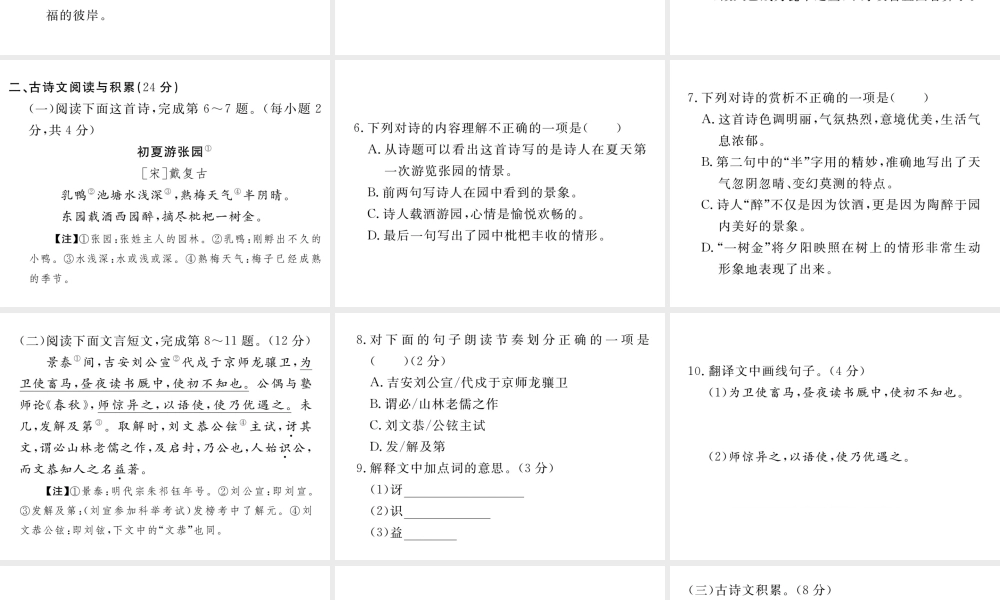 （江西专版）春七年级语文下册 期末检测B课件 新人教版-新人教版初中七年级下册语文课件