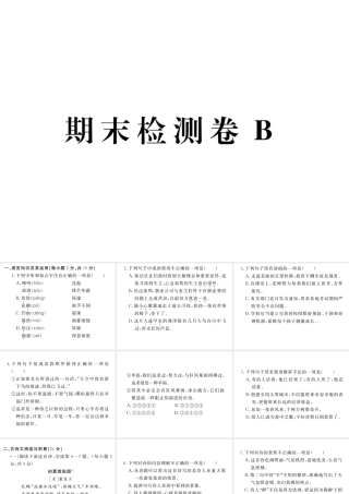 （江西专版）春七年级语文下册 期末检测B课件 新人教版-新人教版初中七年级下册语文课件
