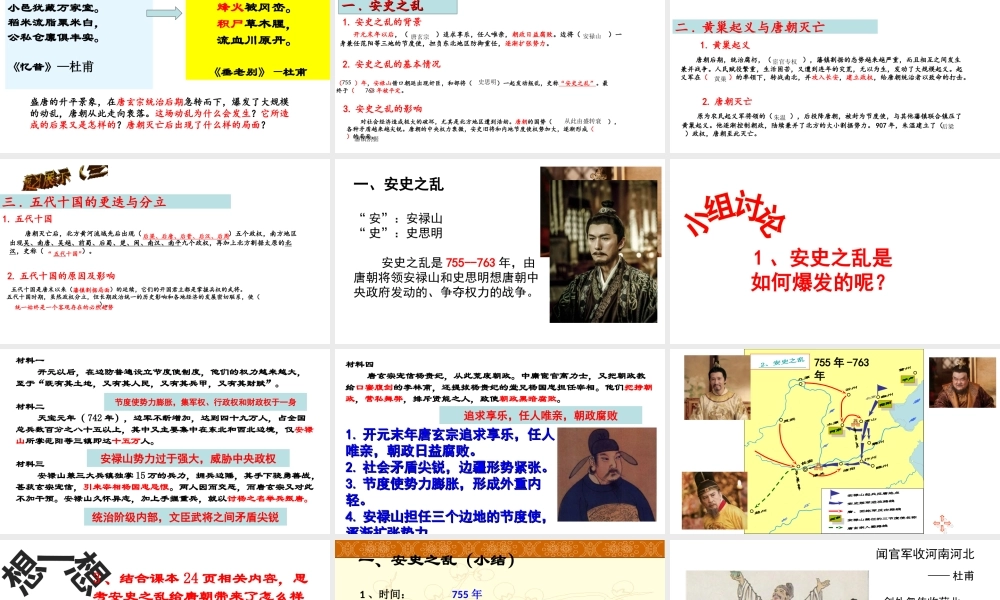 （水滴系列）（秋季版）七年级历史下册 第5课 安史之乱与唐朝衰亡课件2 新人教版-新人教版初中七年级下册历史课件