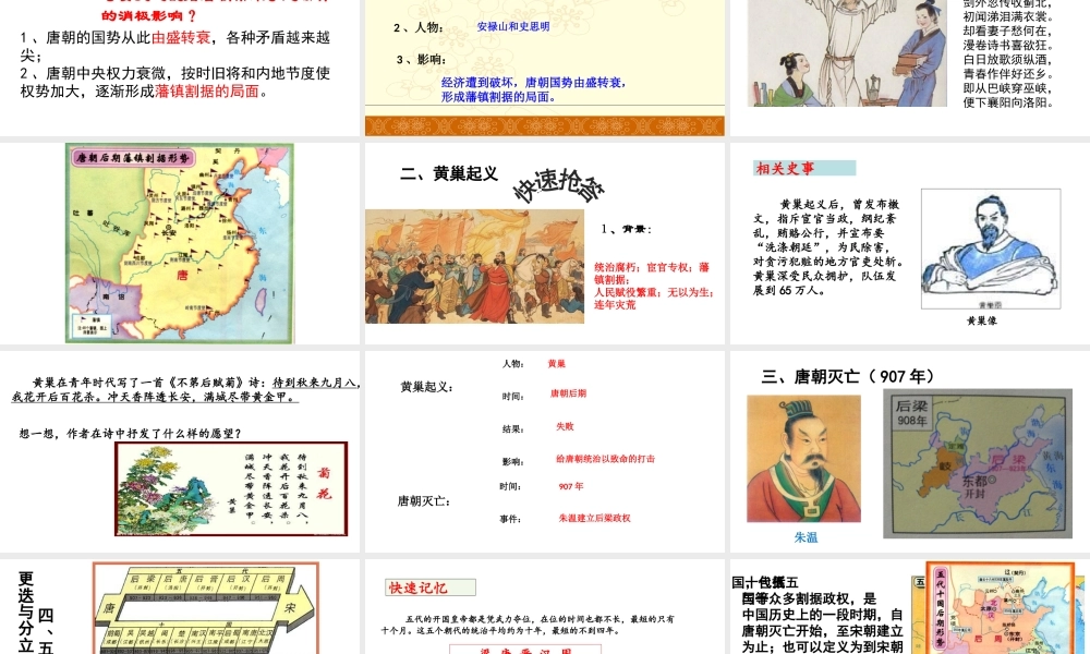 （水滴系列）（秋季版）七年级历史下册 第5课 安史之乱与唐朝衰亡课件2 新人教版-新人教版初中七年级下册历史课件