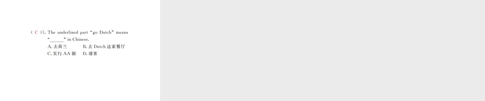 （江西专用）秋九年级英语全册 Unit 10 You’re supposed to shake hands（第2课时）习题课件 （新版）人教新目标版-（新版）人教新目标版初中九年级全册英语课件