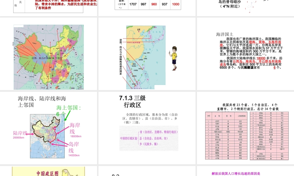 （江西专用）中考地理 第八章 疆域和人口复习课件-人教版初中九年级全册地理课件