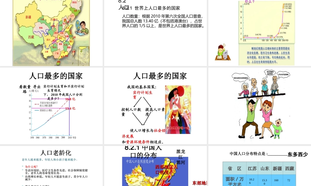 （江西专用）中考地理 第八章 疆域和人口复习课件-人教版初中九年级全册地理课件