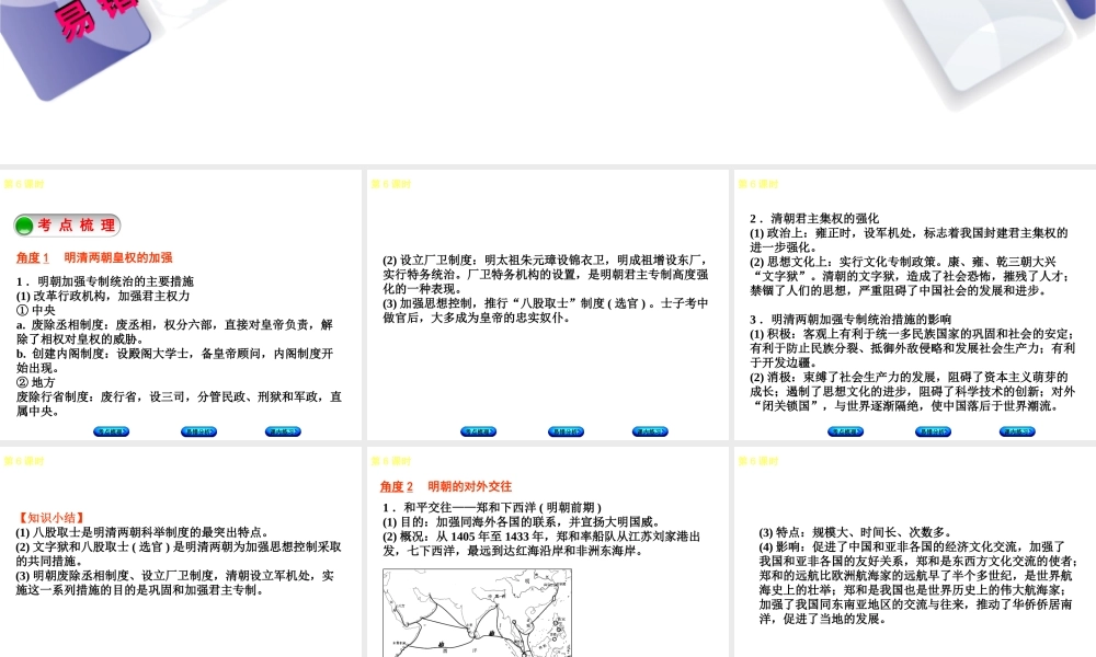 （江西专版）中考历史复习 第1部分 教材梳理篇 第一单元 中国古代史 第6课时 统一多民族国家的巩固课件-人教版初中九年级全册历史课件