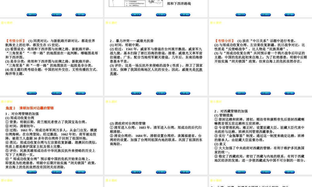 （江西专版）中考历史复习 第1部分 教材梳理篇 第一单元 中国古代史 第6课时 统一多民族国家的巩固课件-人教版初中九年级全册历史课件