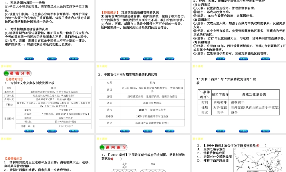 （江西专版）中考历史复习 第1部分 教材梳理篇 第一单元 中国古代史 第6课时 统一多民族国家的巩固课件-人教版初中九年级全册历史课件