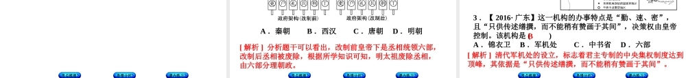 （江西专版）中考历史复习 第1部分 教材梳理篇 第一单元 中国古代史 第6课时 统一多民族国家的巩固课件-人教版初中九年级全册历史课件