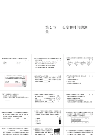 （江西专版）秋八年级物理上册 第一章 第1节 长度和时间的测量习题课件 （新版）新人教版-（新版）新人教版初中八年级上册物理课件