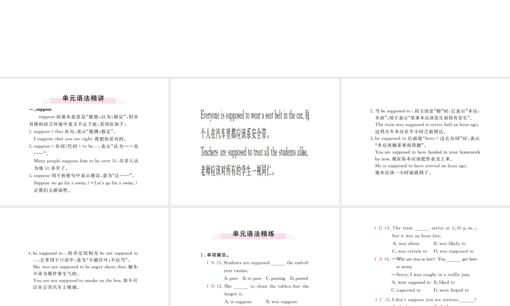 （江西专用）秋九年级英语全册 Unit 10 You’re supposed to shake hands（第3课时）习题课件 （新版）人教新目标版-（新版）人教新目标版初中九年级全册英语课件