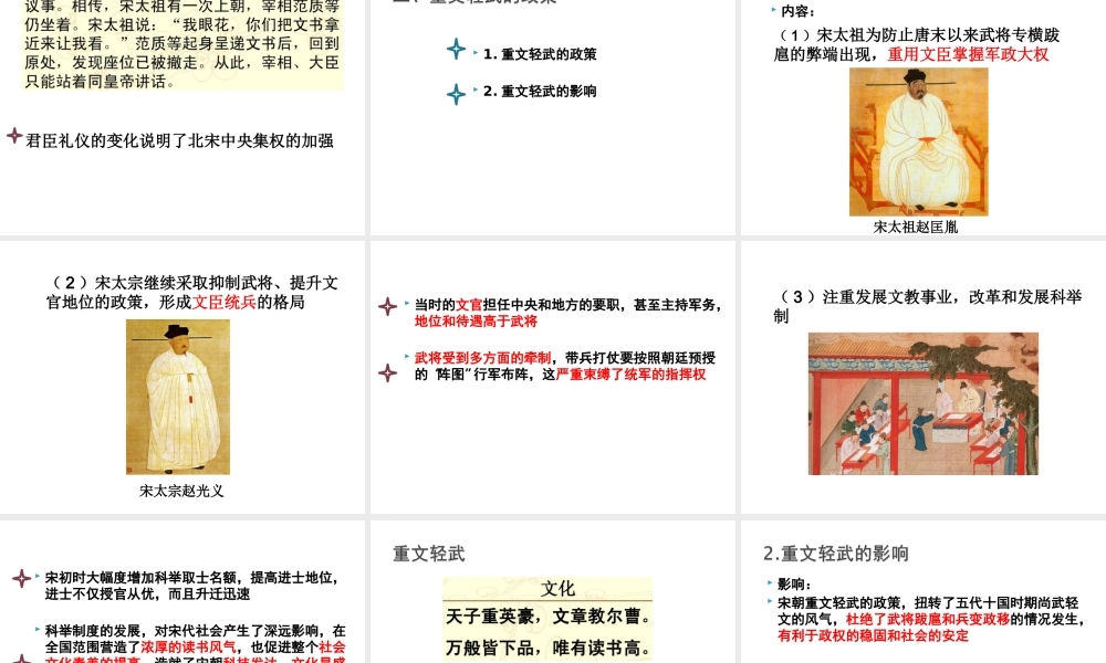 （水滴系列）（秋季版）七年级历史下册 第6课 北宋的政治课件1 新人教版-新人教版初中七年级下册历史课件