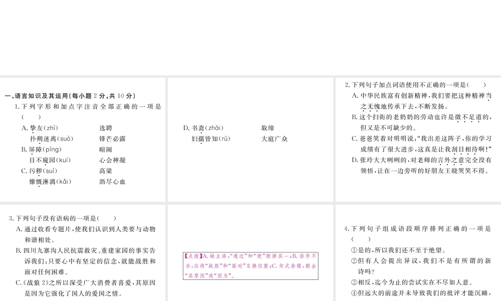 （江西专版）春七年级语文下册 期中检测课件 新人教版-新人教版初中七年级下册语文课件