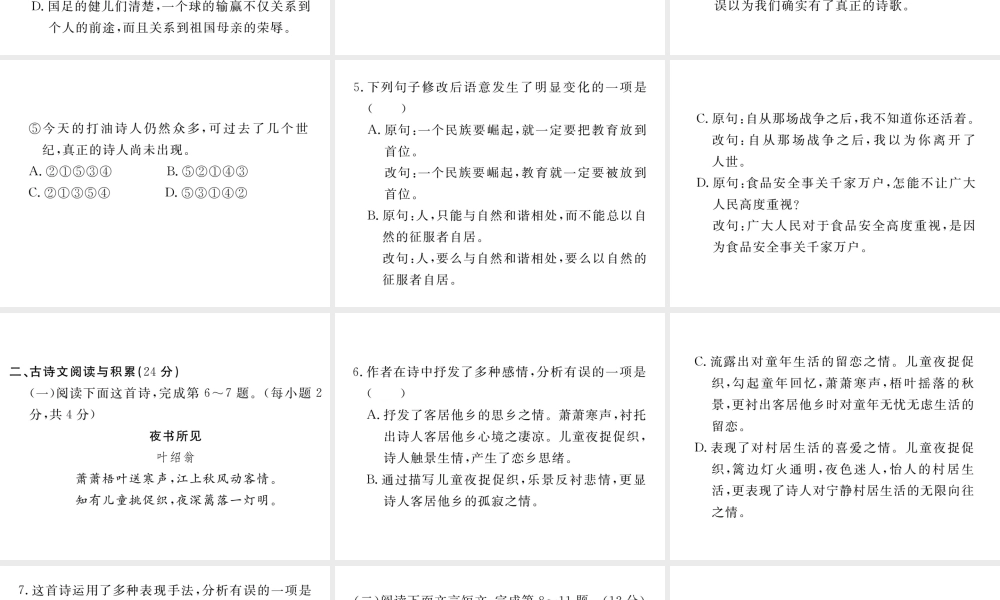 （江西专版）春七年级语文下册 期中检测课件 新人教版-新人教版初中七年级下册语文课件