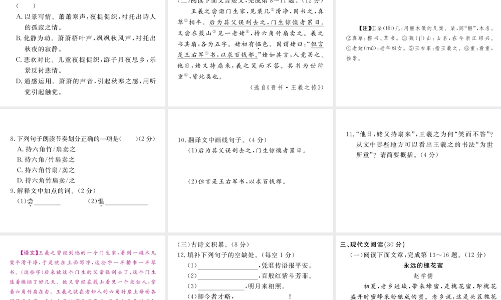 （江西专版）春七年级语文下册 期中检测课件 新人教版-新人教版初中七年级下册语文课件