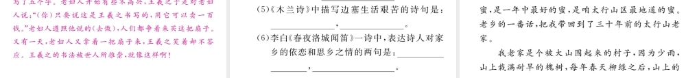 （江西专版）春七年级语文下册 期中检测课件 新人教版-新人教版初中七年级下册语文课件