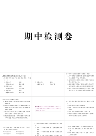 （江西专版）春七年级语文下册 期中检测课件 新人教版-新人教版初中七年级下册语文课件