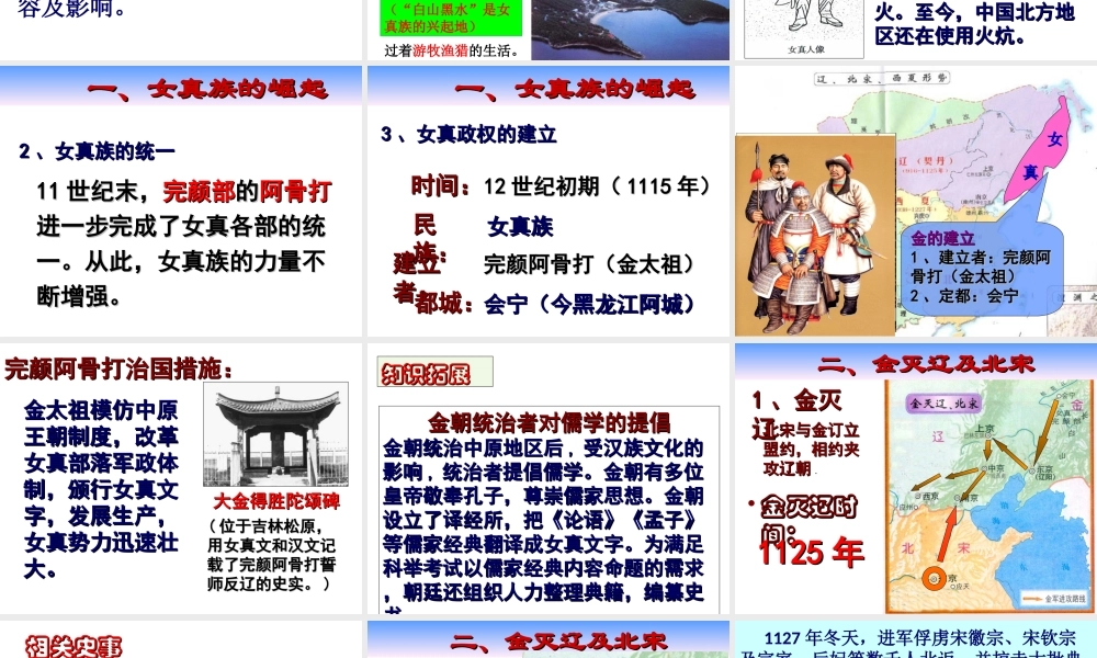 （水滴系列）（秋级历史下册 第8课 金与南宋的对峙课件 新人教版