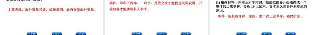 （江西专版）中考历史复习 第2部分 专题突破篇 第二团块 时政热点 时政一“一带一路”国际合作高峰论坛—外交与经济全球化课件-人教版初中九年级全册历史课件