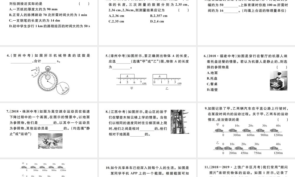 （江西专版）秋八年级物理上册 第一章 机械运动小结与复习习题课件 （新版）新人教版-（新版）新人教版初中八年级上册物理课件
