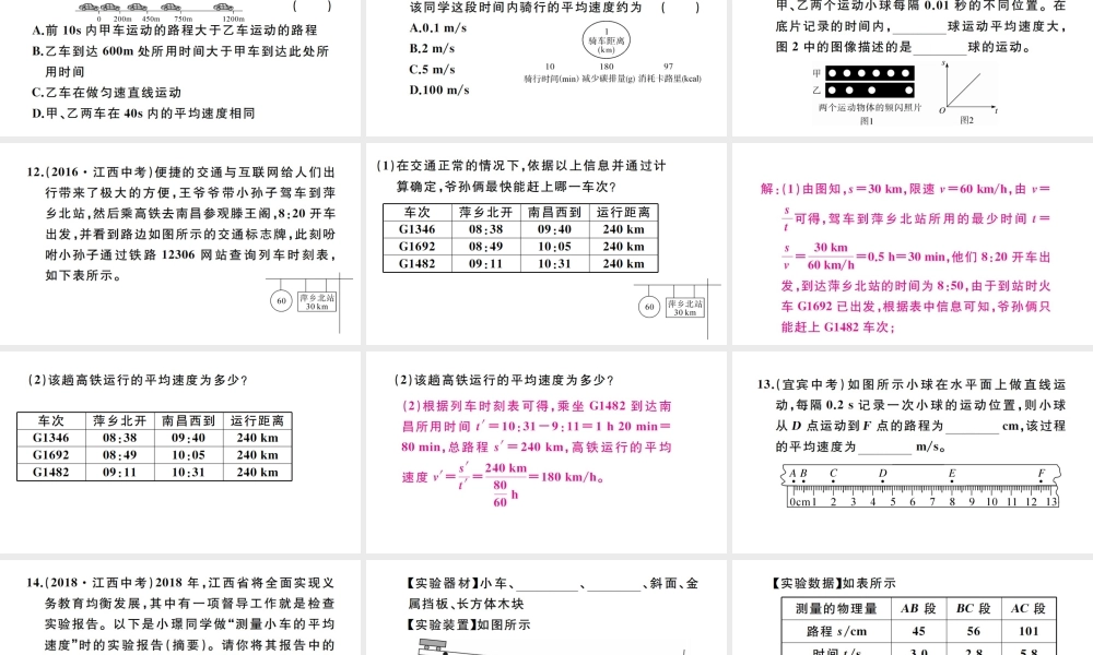 （江西专版）秋八年级物理上册 第一章 机械运动小结与复习习题课件 （新版）新人教版-（新版）新人教版初中八年级上册物理课件