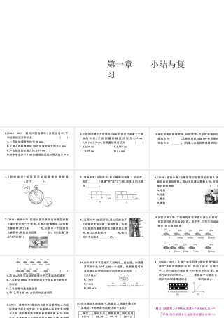 （江西专版）秋八年级物理上册 第一章 机械运动小结与复习习题课件 （新版）新人教版-（新版）新人教版初中八年级上册物理课件