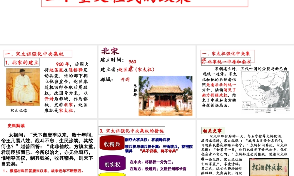 （水滴系列）（秋季版）七年级历史下册 第6课 北宋的政治课件2 新人教版-新人教版初中七年级下册历史课件