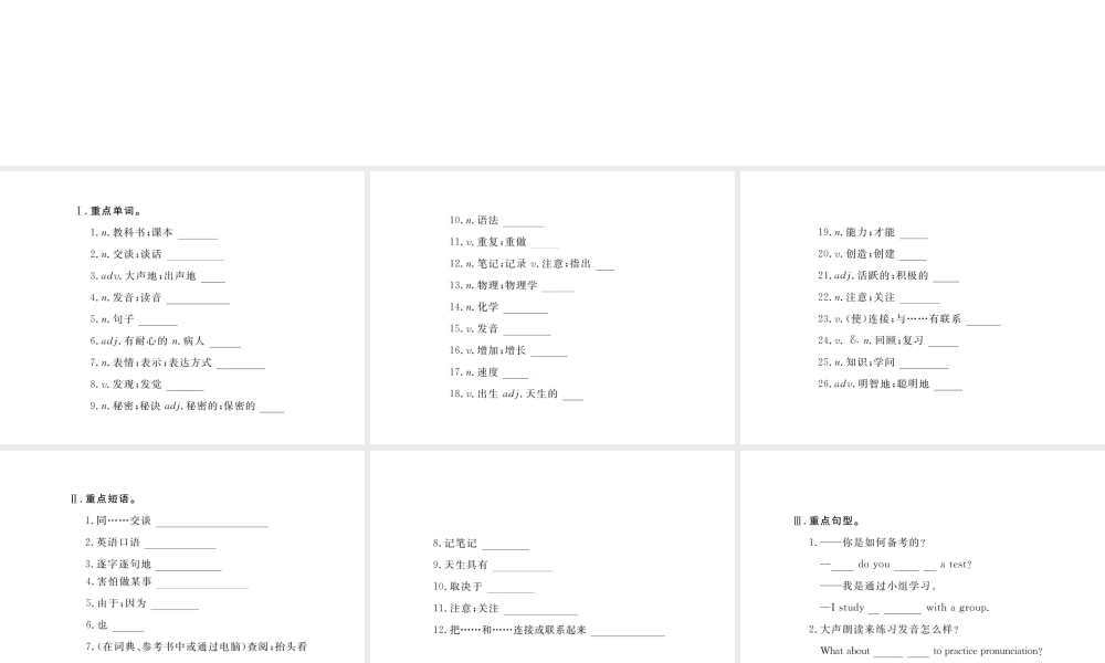 （江西专版）九年级英语全册 基础知识梳理 寒假复习 Unit 1 How can we become good learners课件 （新版）人教新目标版-（新版）人教新目标版初中九年级全册英语课件