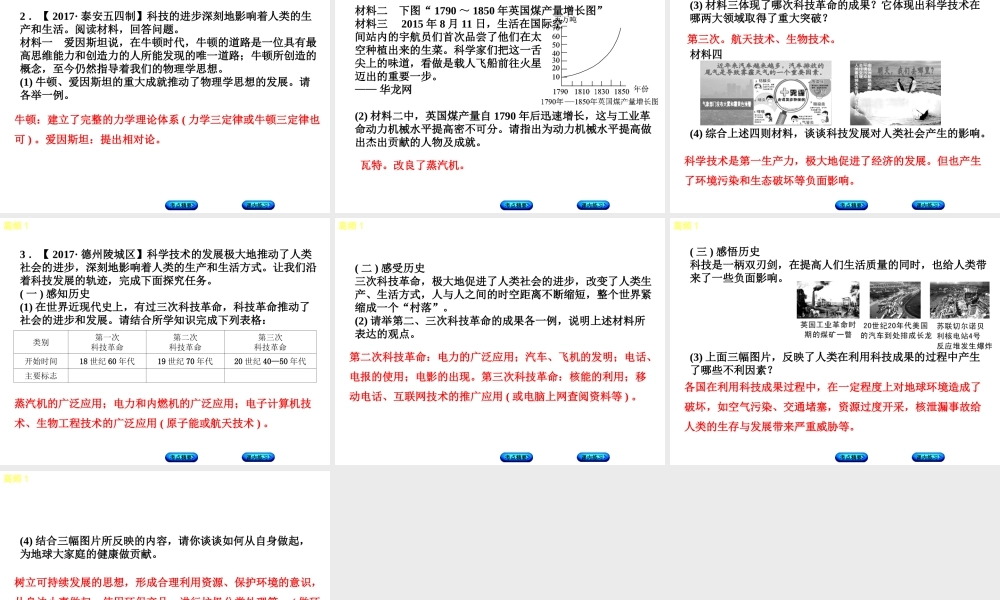 （江西专版）中考历史复习 第2部分 专题突破篇 第三团块 体现“社会主义核心价值观”的高频考点 高频1 科学技术的发展及反思课件-人教版初中九年级全册历史课件