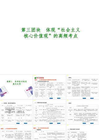 （江西专版）中考历史复习 第2部分 专题突破篇 第三团块 体现“社会主义核心价值观”的高频考点 高频1 科学技术的发展及反思课件-人教版初中九年级全册历史课件