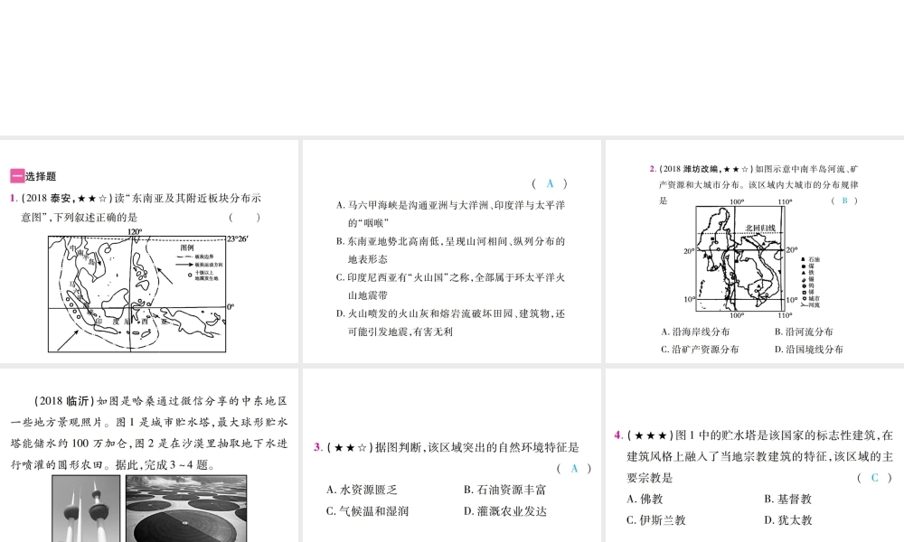 （江西专用）中考地理 第二节 认识区域——东南亚、中东地区、欧洲西部、撒哈拉以南非洲、极地地区课件-人教版初中九年级全册地理课件